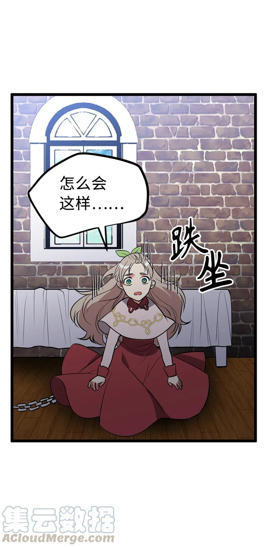 《无限魔力初级剑士》95 我的伪装被识破了？ 第13页