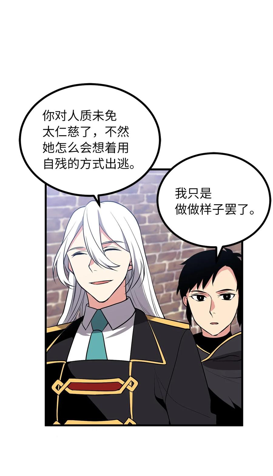 《无限魔力初级剑士》95 我的伪装被识破了？ 第16页