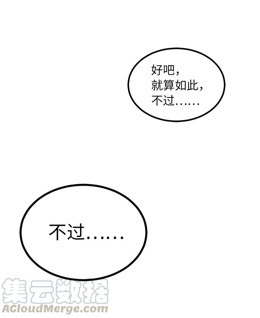 《无限魔力初级剑士》95 我的伪装被识破了？ 第17页