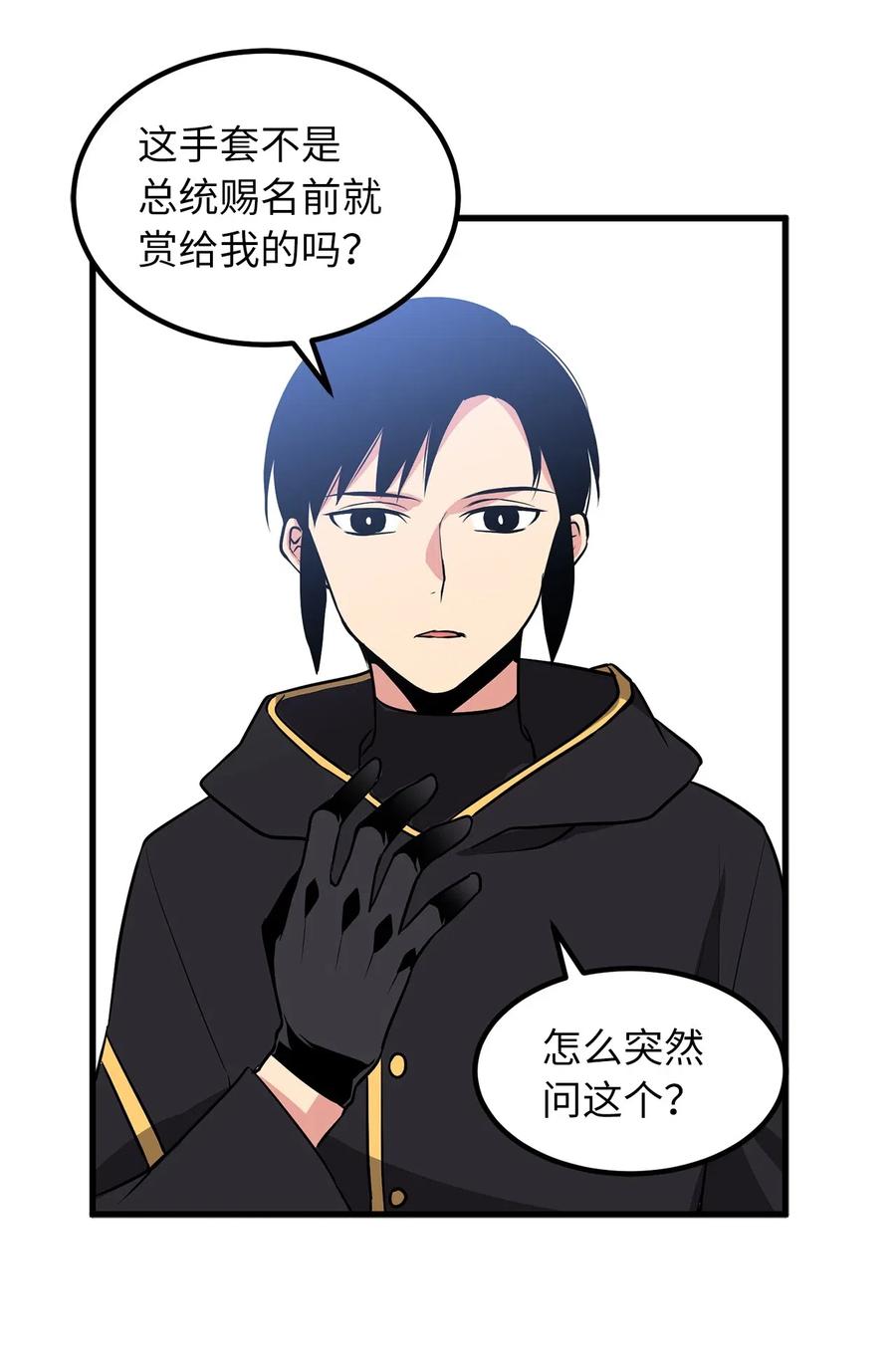 《无限魔力初级剑士》95 我的伪装被识破了？ 第20页