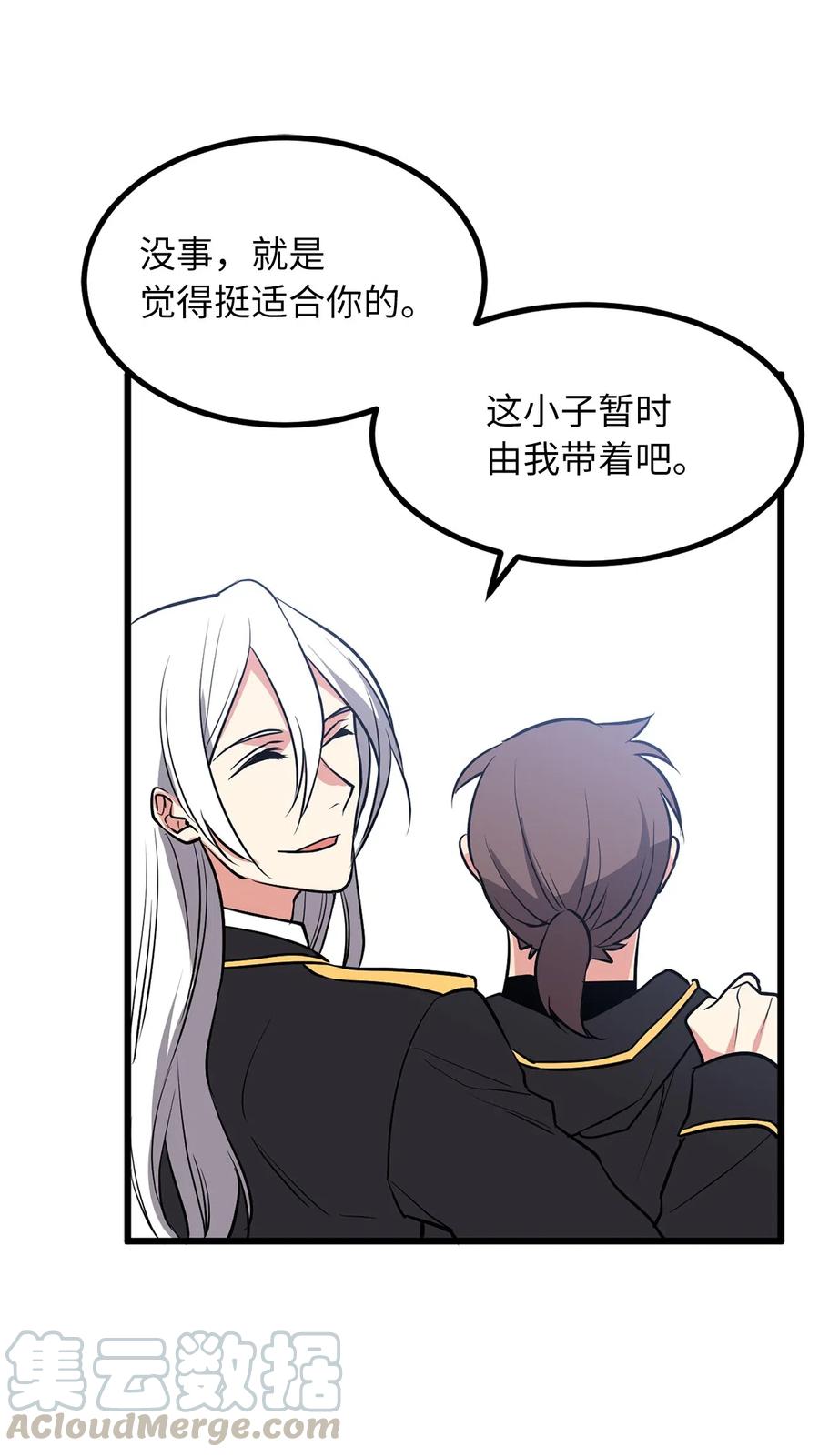 《无限魔力初级剑士》95 我的伪装被识破了？ 第21页