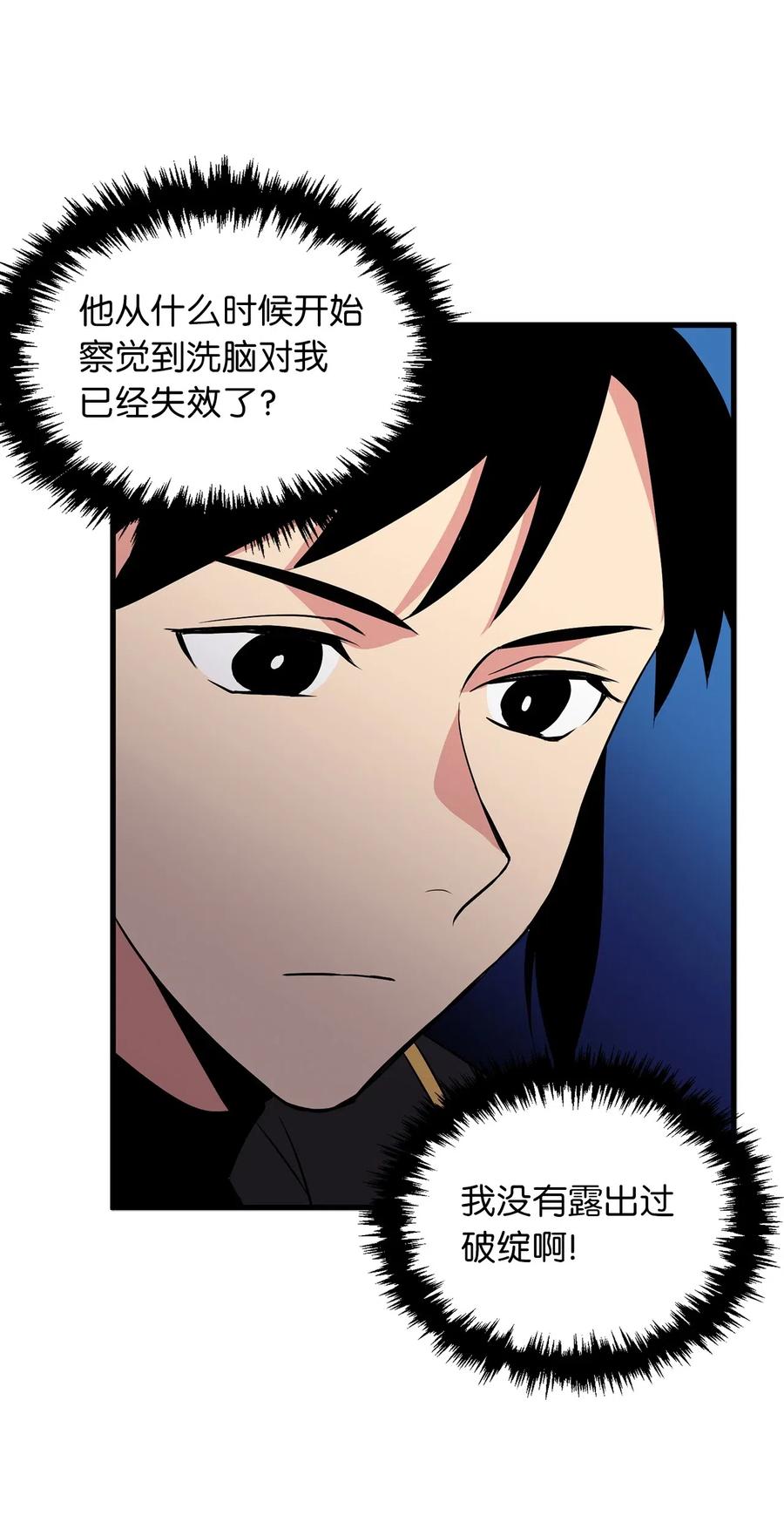 《无限魔力初级剑士》95 我的伪装被识破了？ 第24页