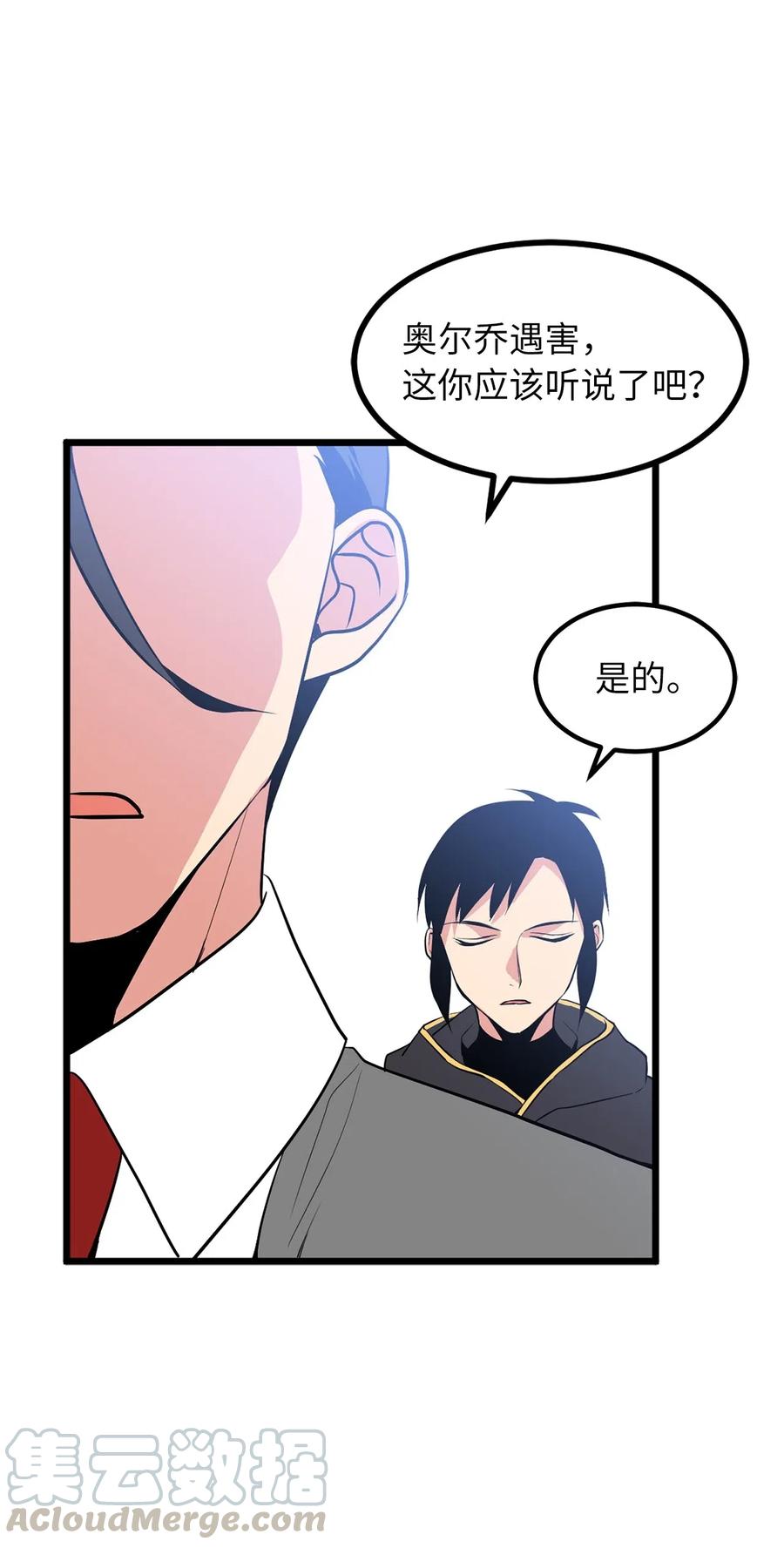 《无限魔力初级剑士》95 我的伪装被识破了？ 第29页