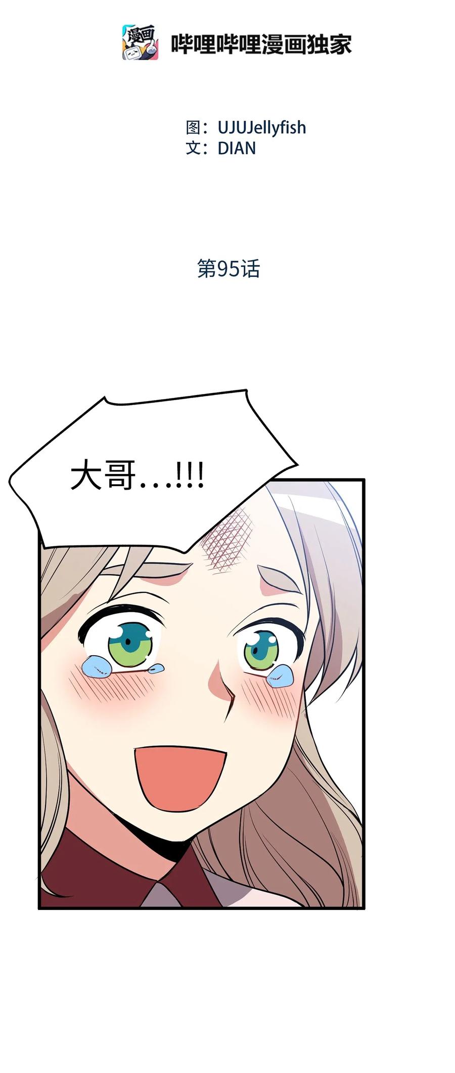 《无限魔力初级剑士》95 我的伪装被识破了？ 第2页
