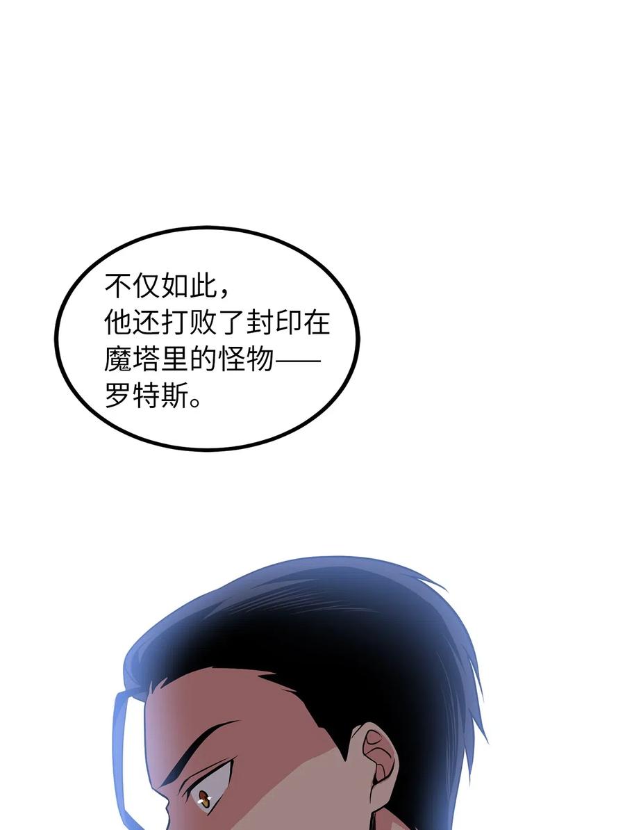 《无限魔力初级剑士》95 我的伪装被识破了？ 第30页