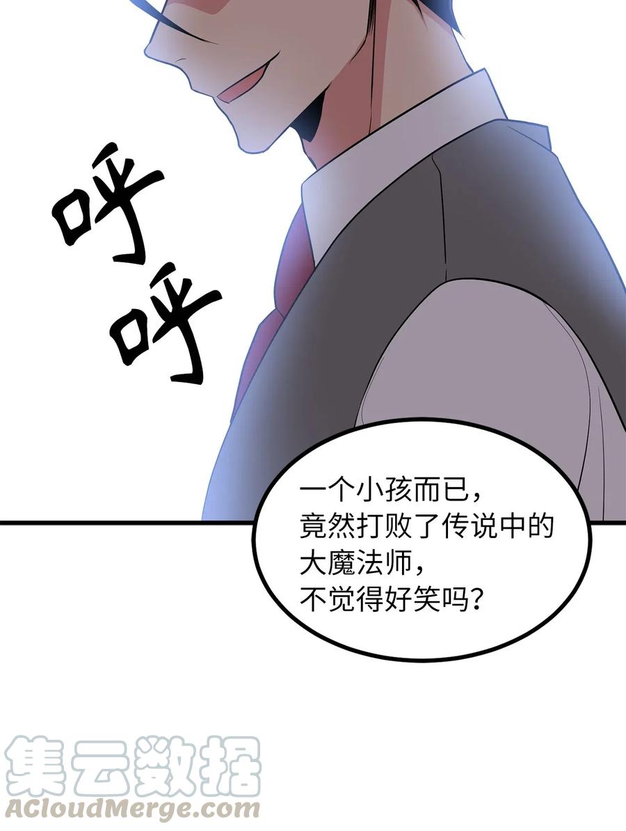 《无限魔力初级剑士》95 我的伪装被识破了？ 第31页