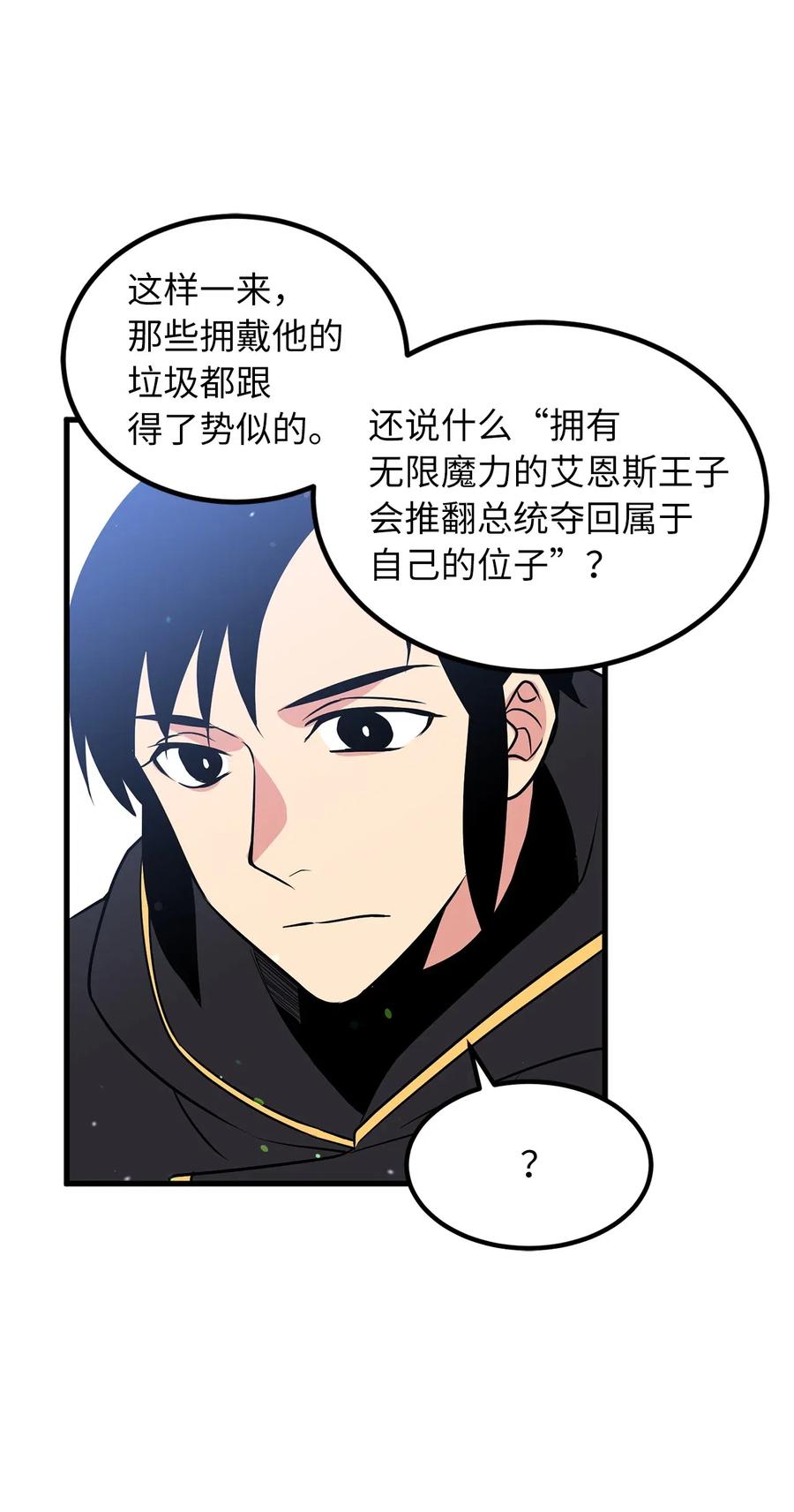 《无限魔力初级剑士》95 我的伪装被识破了？ 第32页