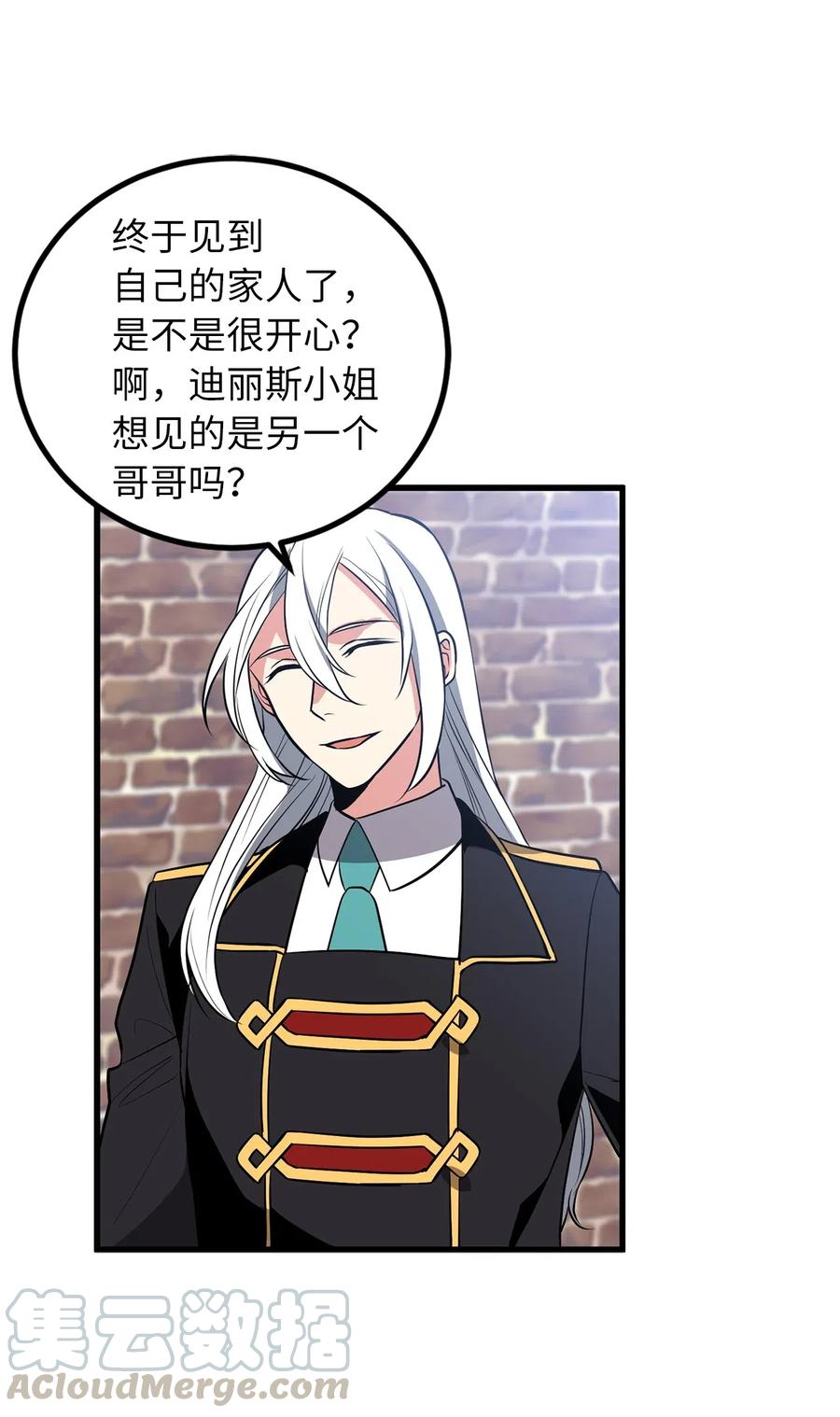《无限魔力初级剑士》95 我的伪装被识破了？ 第7页