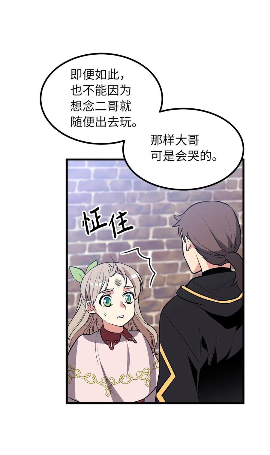 《无限魔力初级剑士》95 我的伪装被识破了？ 第8页