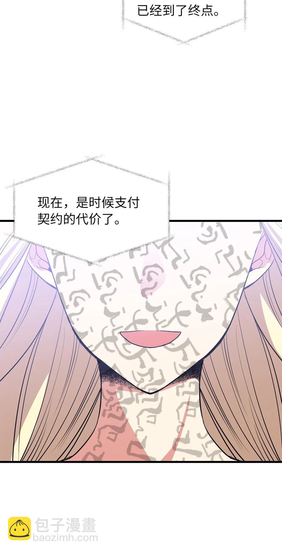 《无限魔力初级剑士》93 四个祭品的终结 第10页