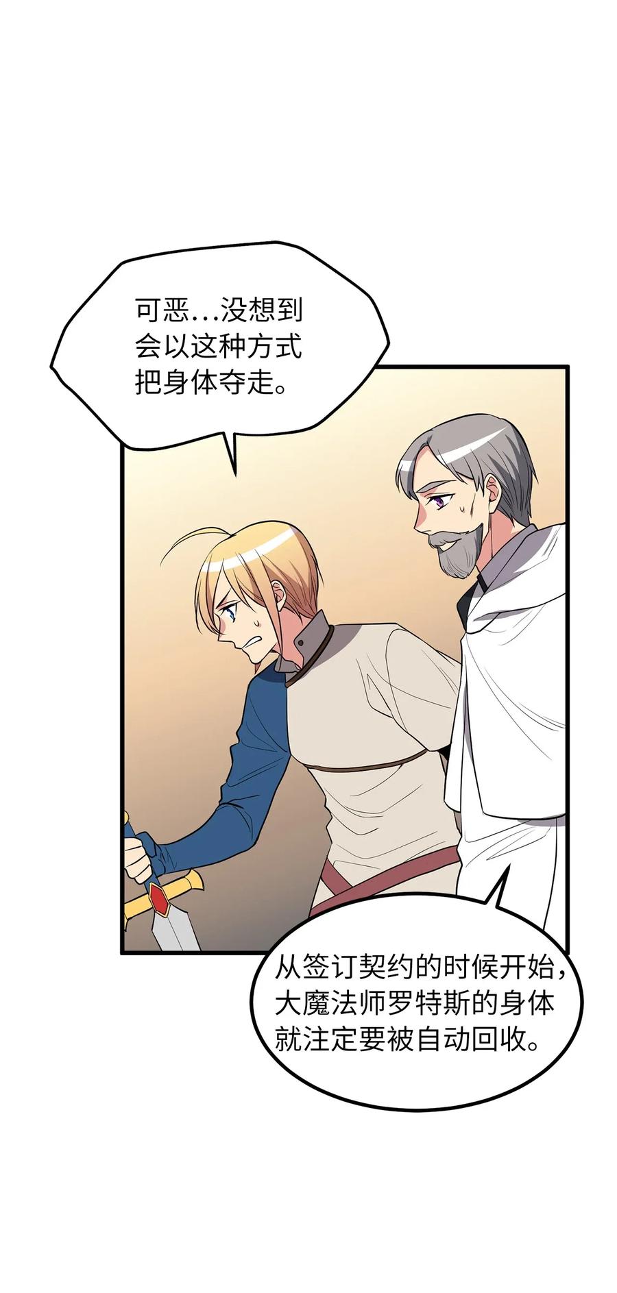《无限魔力初级剑士》93 四个祭品的终结 第14页