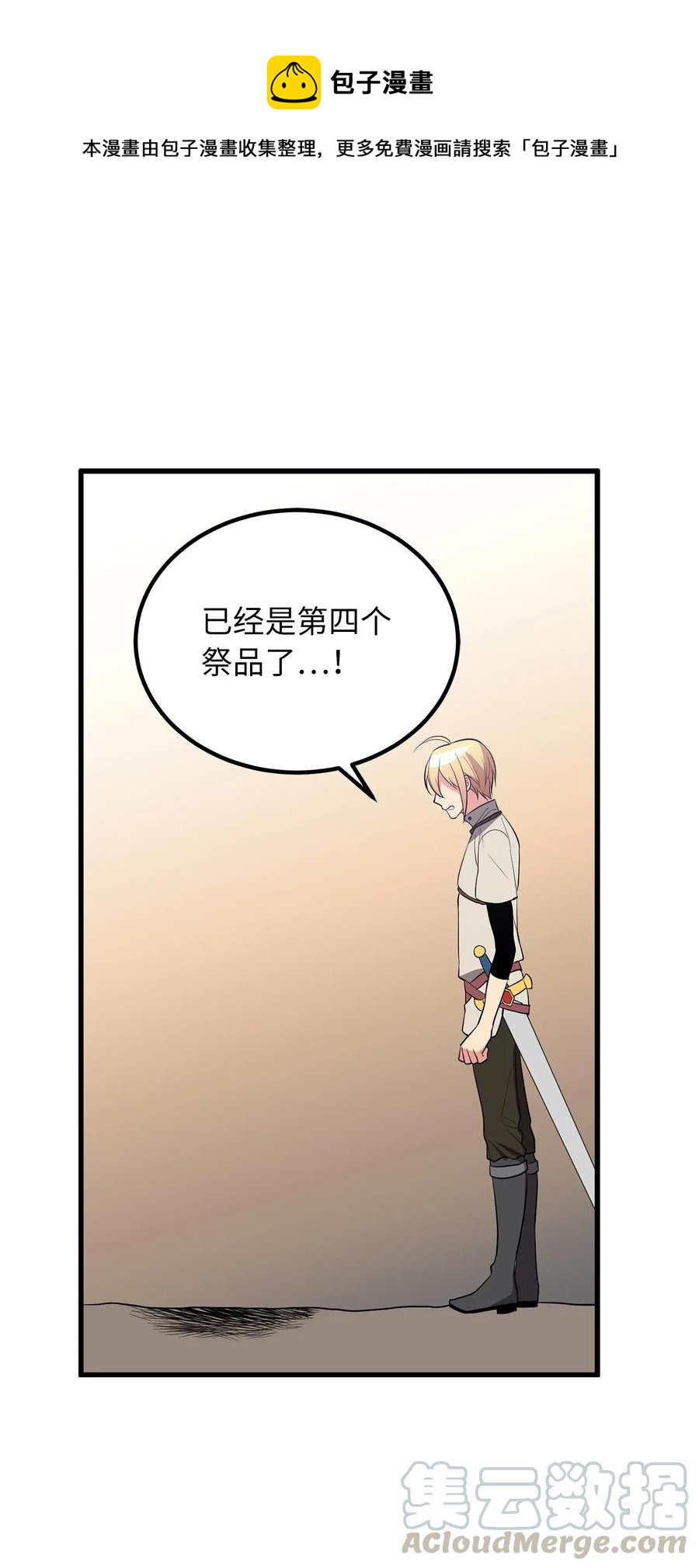 《无限魔力初级剑士》93 四个祭品的终结 第17页