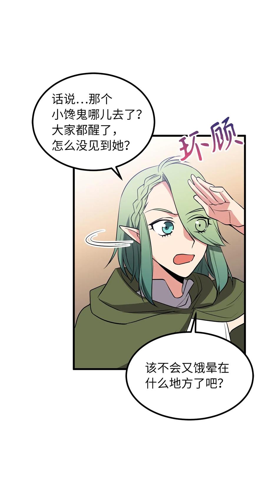 《无限魔力初级剑士》93 四个祭品的终结 第18页