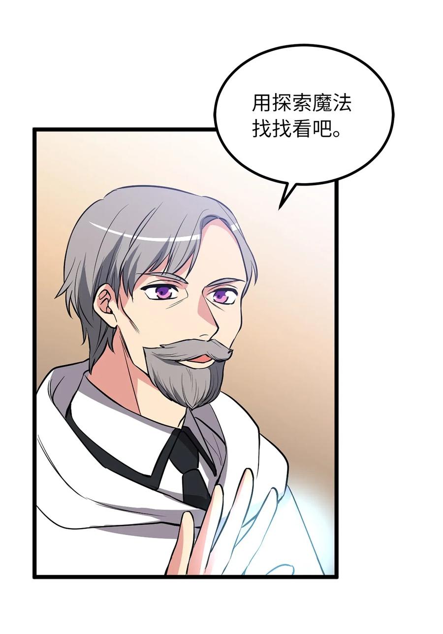 《无限魔力初级剑士》93 四个祭品的终结 第20页