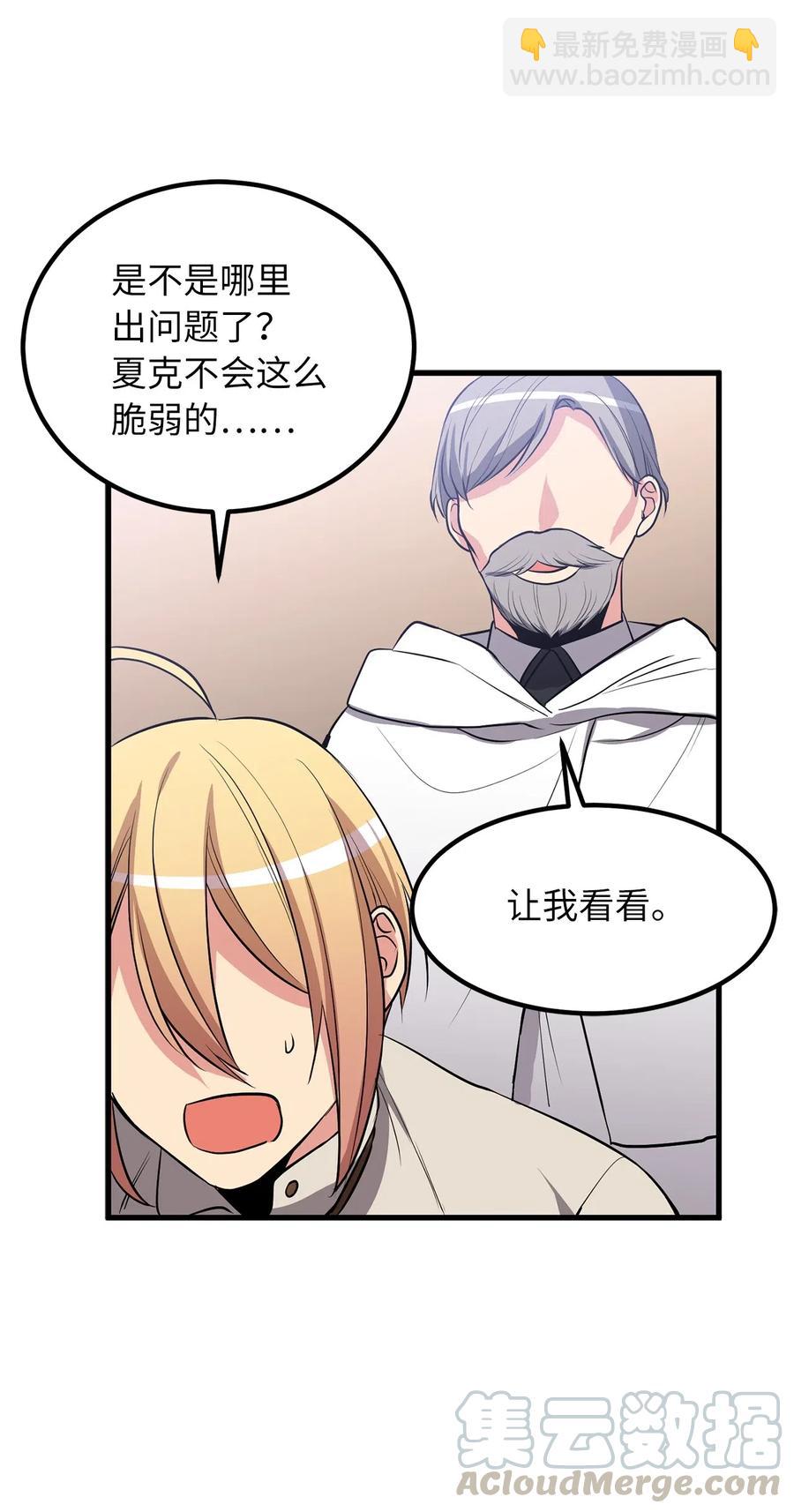 《无限魔力初级剑士》93 四个祭品的终结 第23页