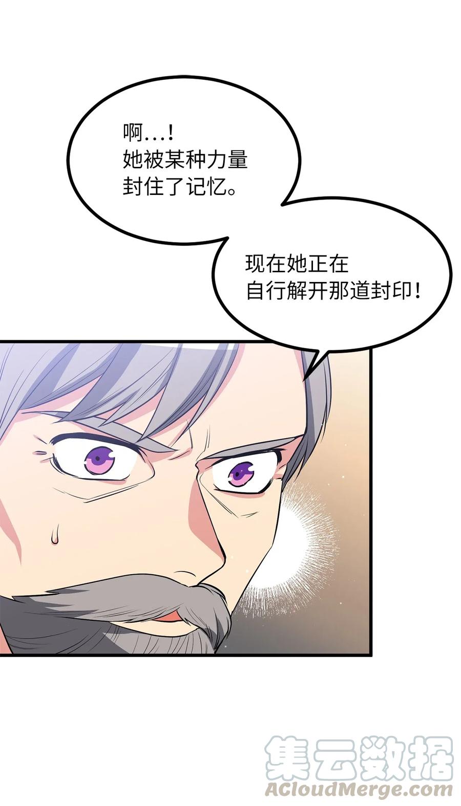 《无限魔力初级剑士》93 四个祭品的终结 第25页