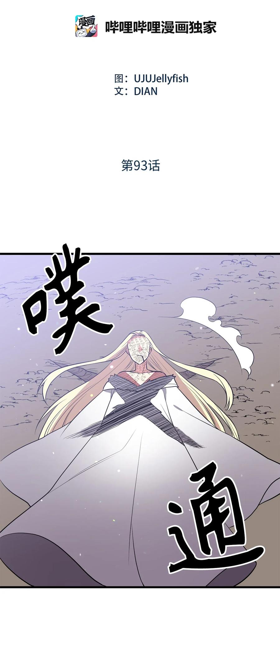 《无限魔力初级剑士》93 四个祭品的终结 第2页