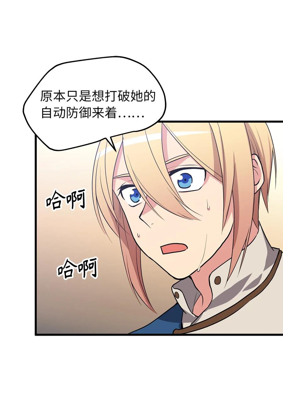 《无限魔力初级剑士》93 四个祭品的终结 第4页