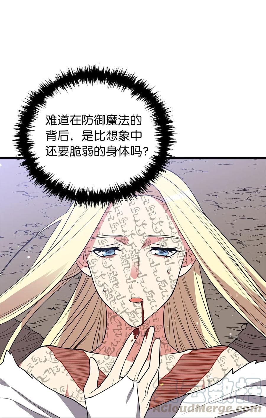《无限魔力初级剑士》93 四个祭品的终结 第5页