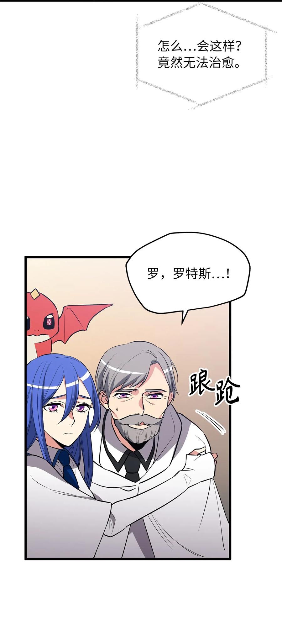 《无限魔力初级剑士》93 四个祭品的终结 第6页