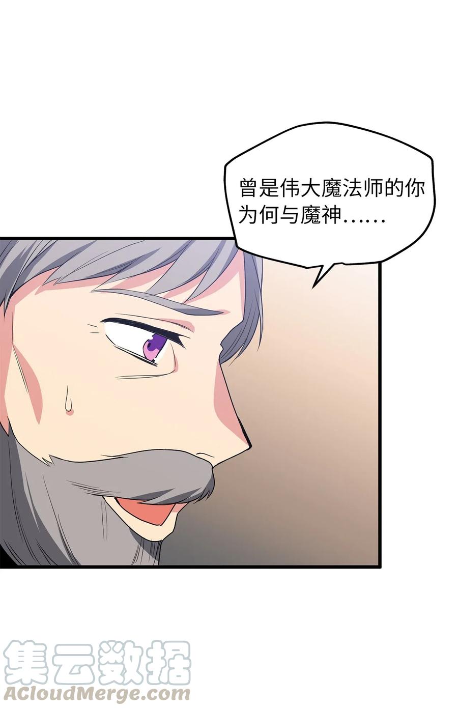 《无限魔力初级剑士》93 四个祭品的终结 第7页