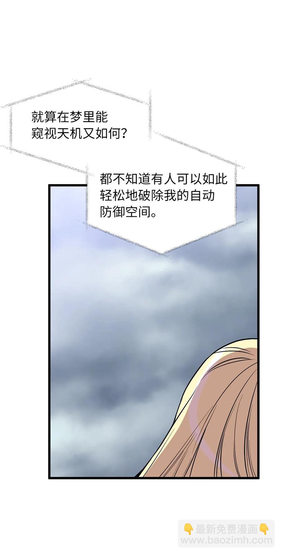 《无限魔力初级剑士》93 四个祭品的终结 第8页