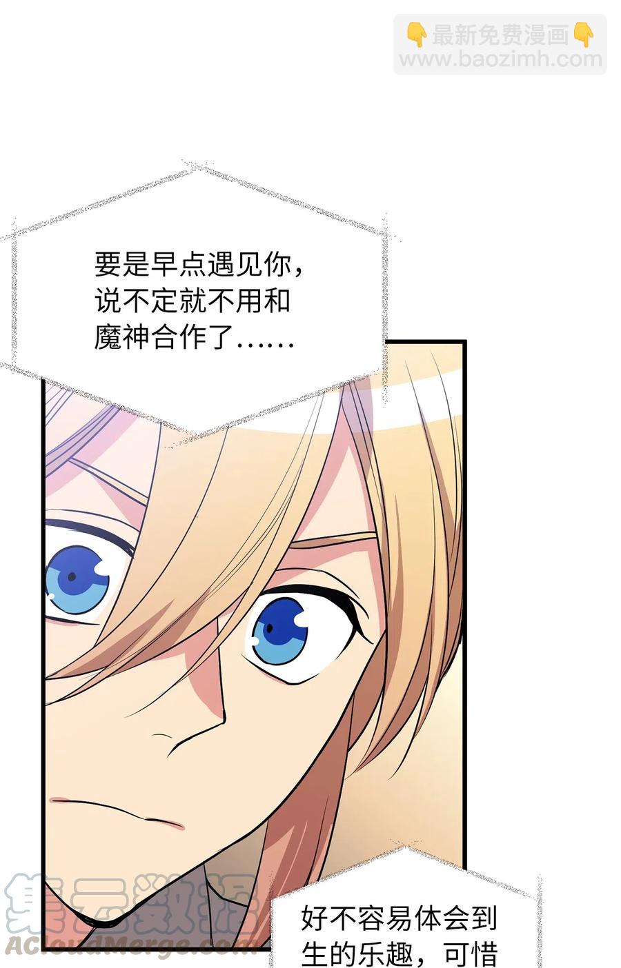 《无限魔力初级剑士》93 四个祭品的终结 第9页