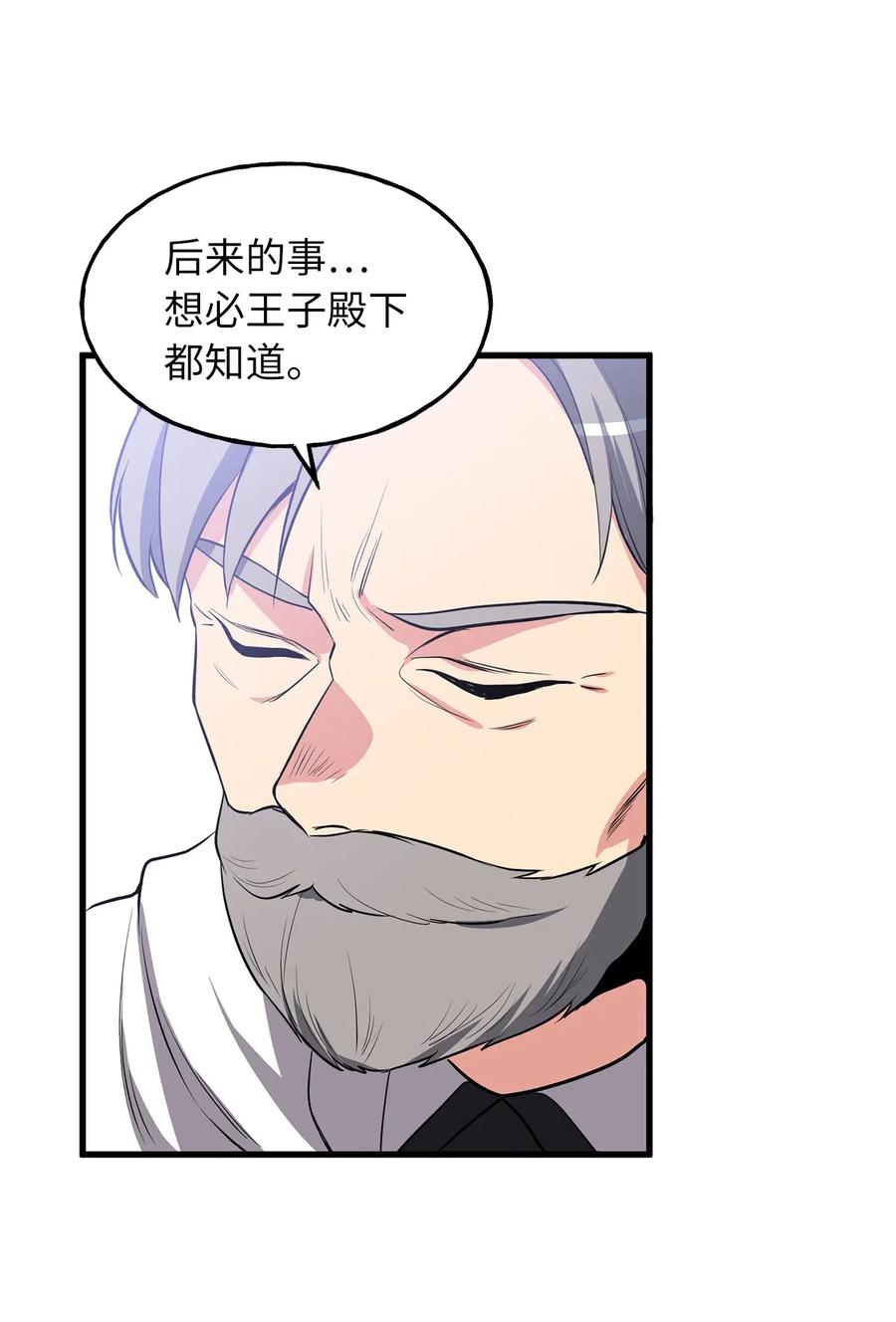 《无限魔力初级剑士》94 我把你哥哥带来了 第10页