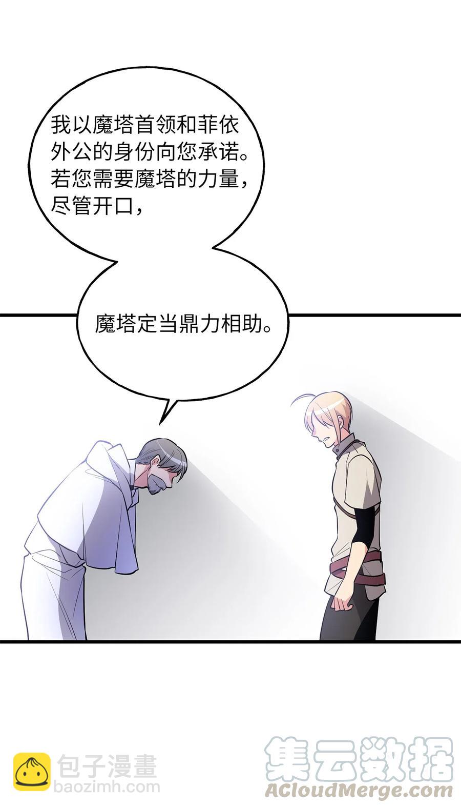 《无限魔力初级剑士》94 我把你哥哥带来了 第13页