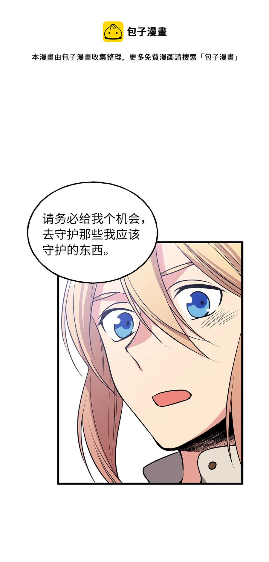 《无限魔力初级剑士》94 我把你哥哥带来了 第14页