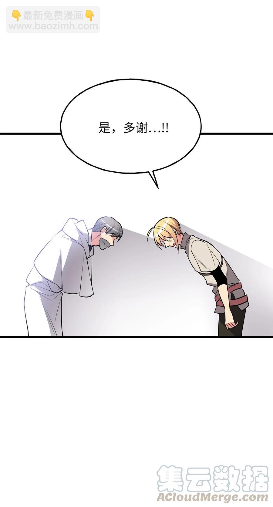 《无限魔力初级剑士》94 我把你哥哥带来了 第15页