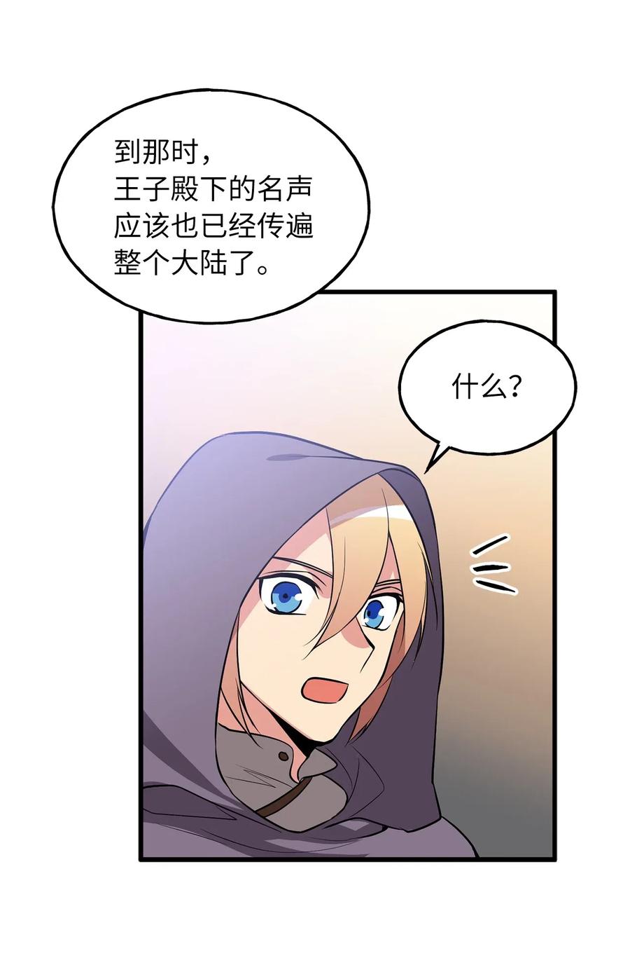 《无限魔力初级剑士》94 我把你哥哥带来了 第18页