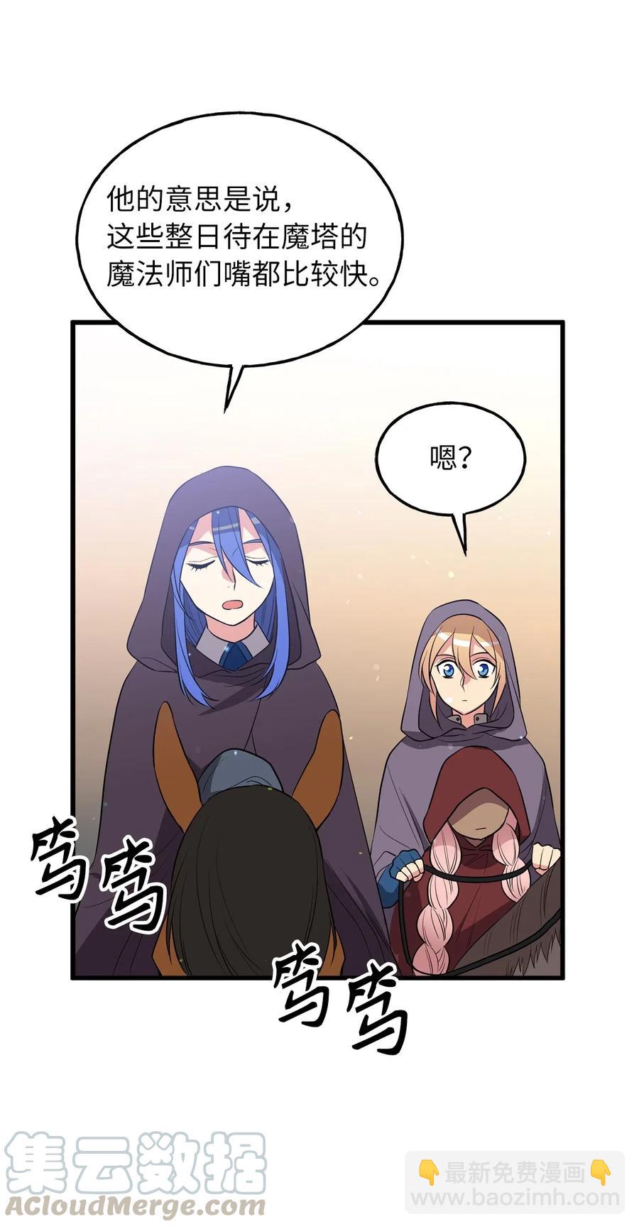 《无限魔力初级剑士》94 我把你哥哥带来了 第19页
