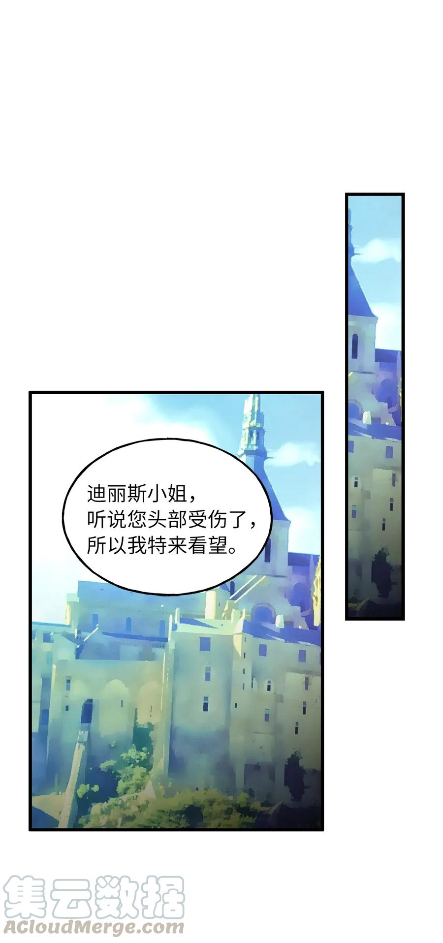 《无限魔力初级剑士》94 我把你哥哥带来了 第21页