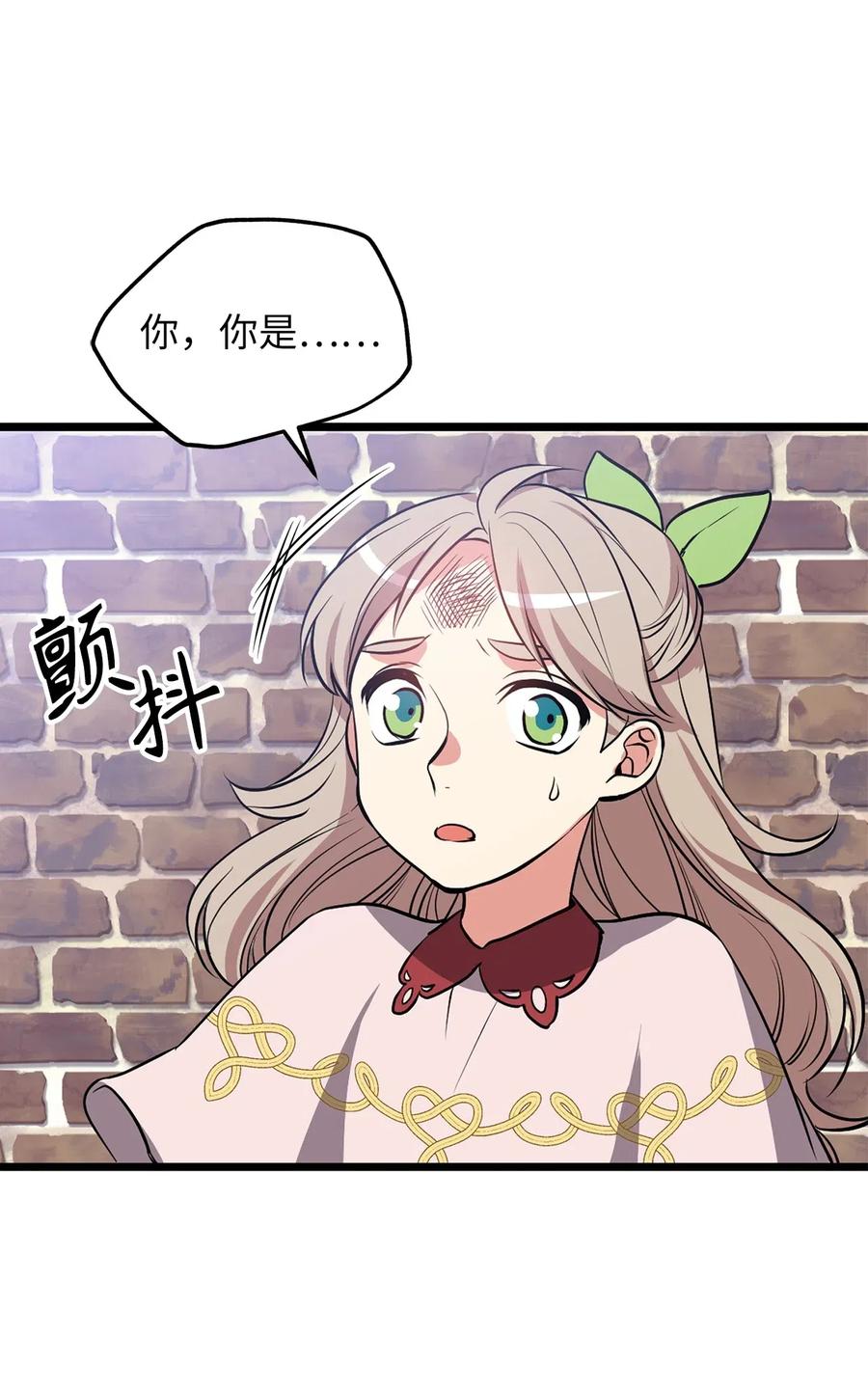 《无限魔力初级剑士》94 我把你哥哥带来了 第22页