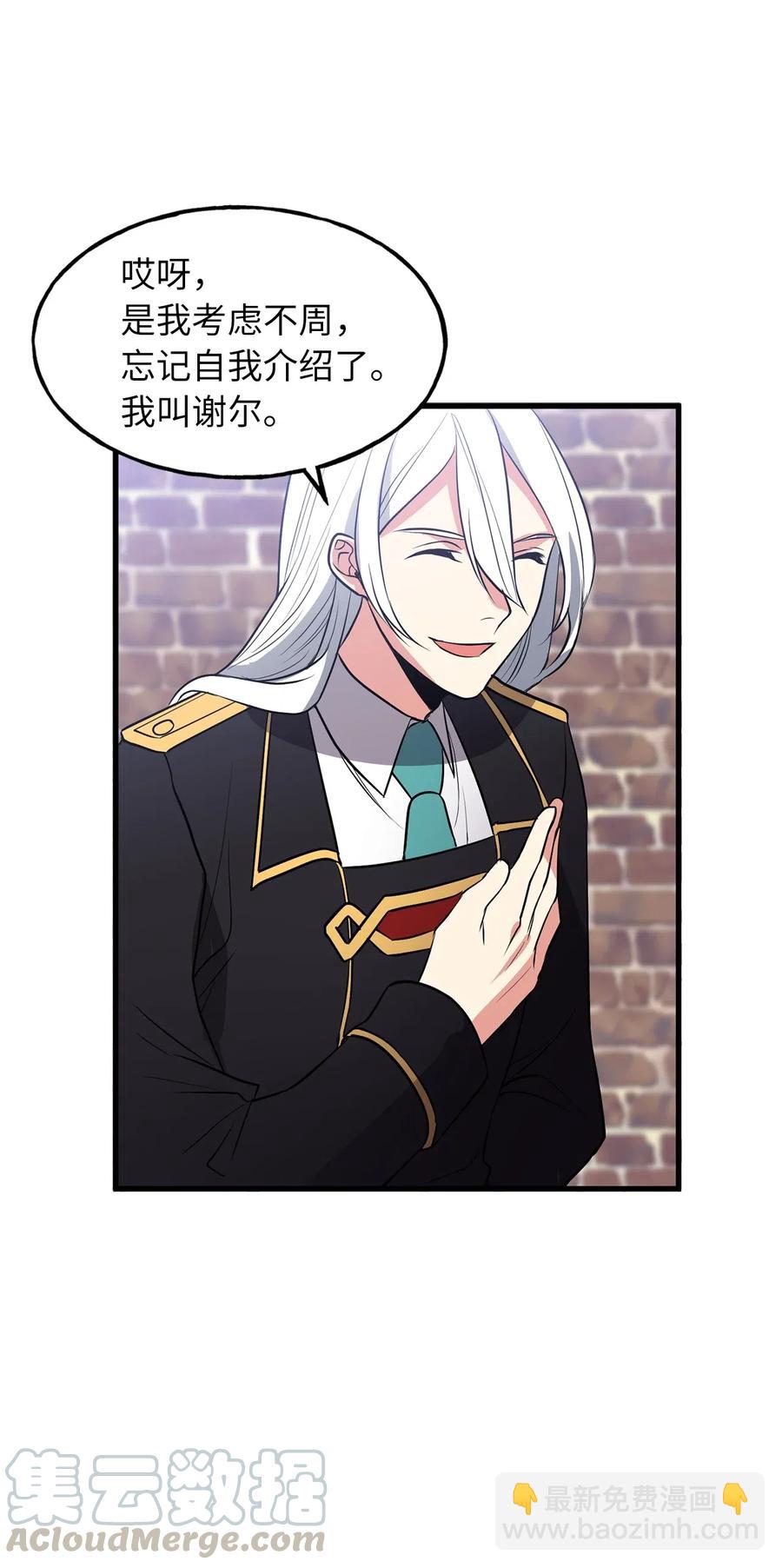 《无限魔力初级剑士》94 我把你哥哥带来了 第23页