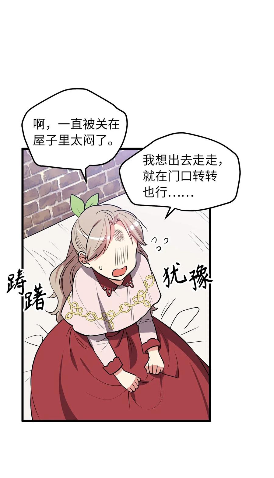《无限魔力初级剑士》94 我把你哥哥带来了 第24页