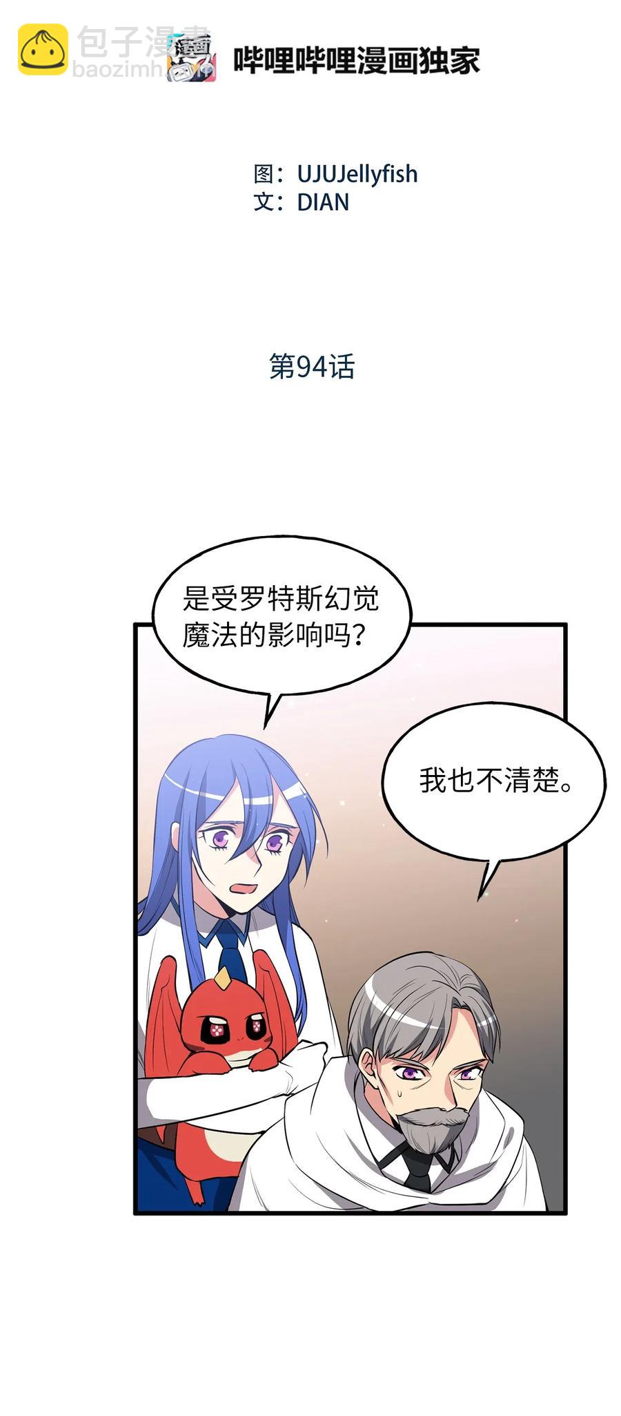 《无限魔力初级剑士》94 我把你哥哥带来了 第2页