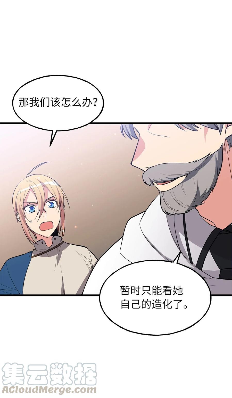 《无限魔力初级剑士》94 我把你哥哥带来了 第3页