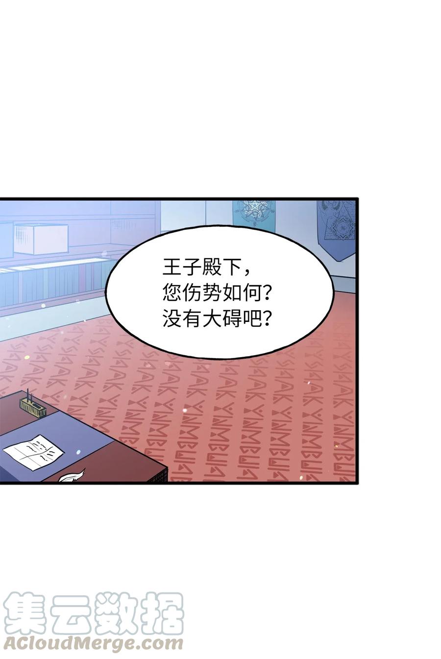 《无限魔力初级剑士》94 我把你哥哥带来了 第5页