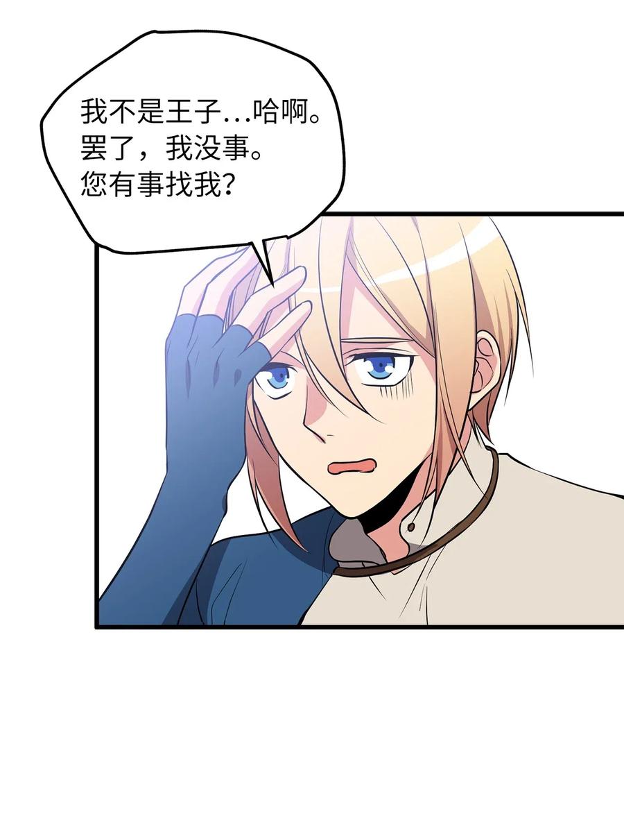《无限魔力初级剑士》94 我把你哥哥带来了 第6页