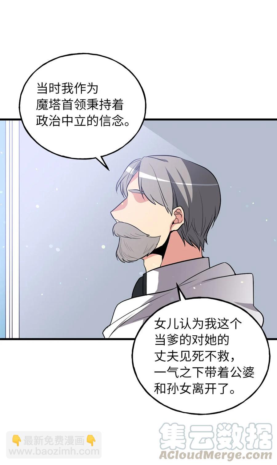 《无限魔力初级剑士》94 我把你哥哥带来了 第9页