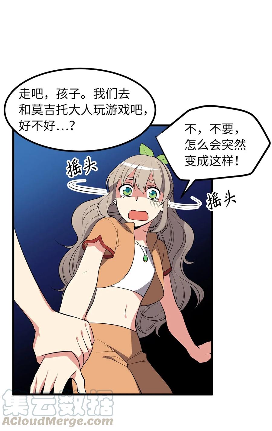 《无限魔力初级剑士》99 一起玩人偶游戏吧 第13页