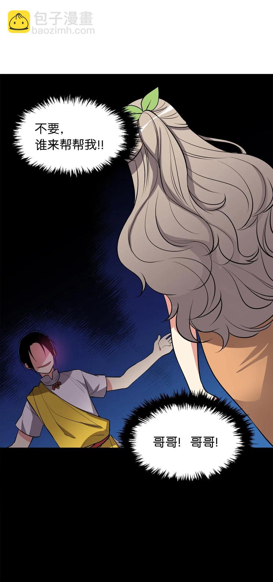 《无限魔力初级剑士》99 一起玩人偶游戏吧 第18页