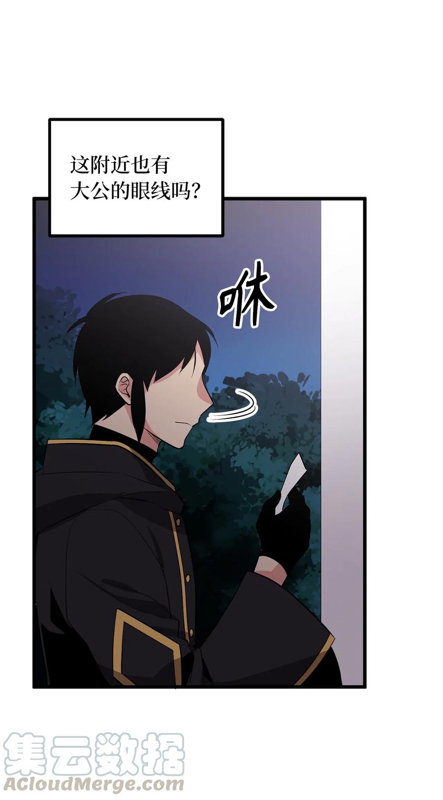 《无限魔力初级剑士》99 一起玩人偶游戏吧 第21页