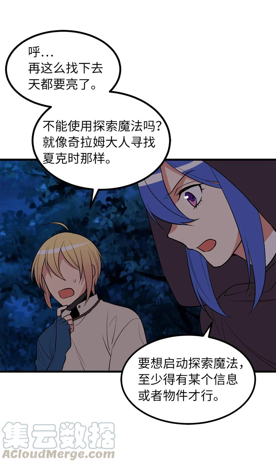 《无限魔力初级剑士》99 一起玩人偶游戏吧 第27页