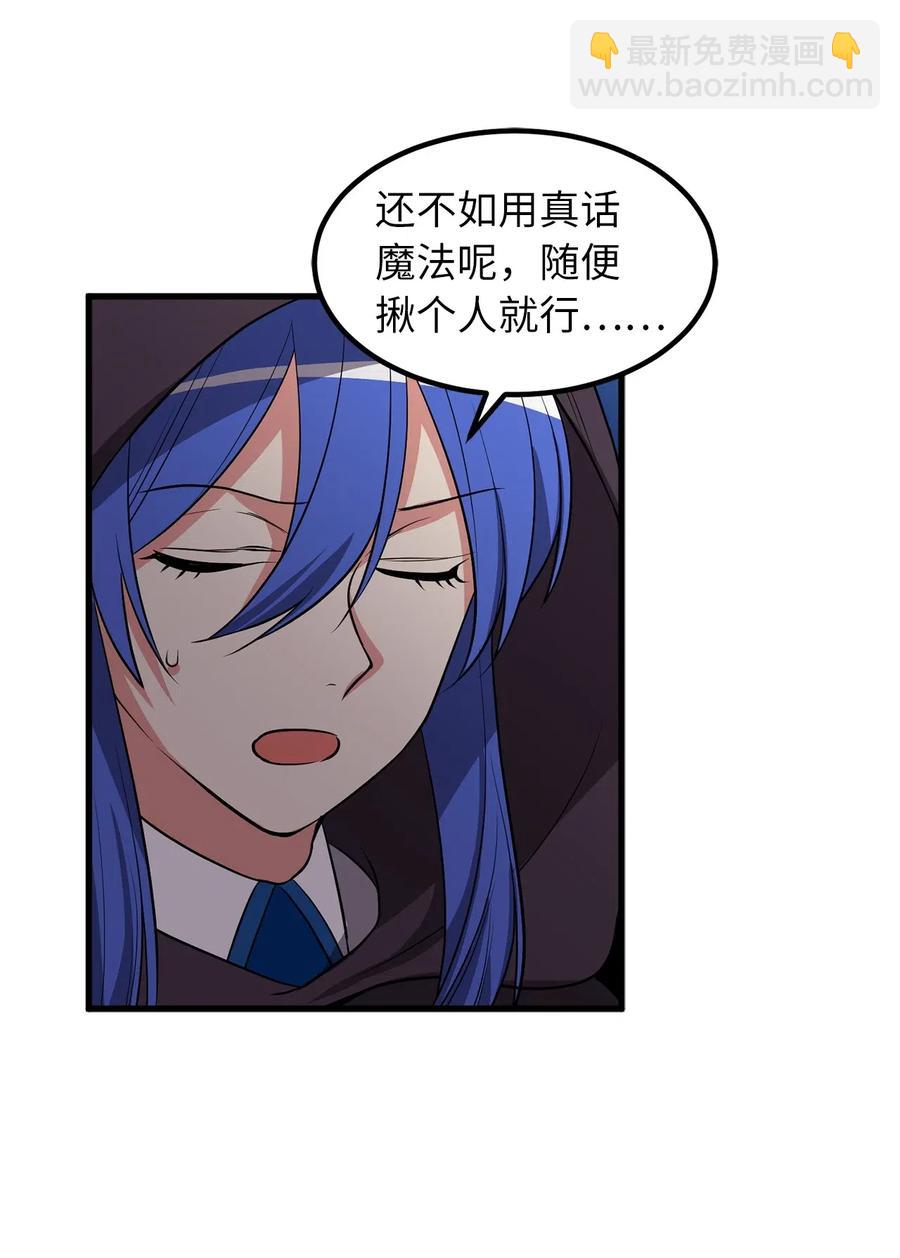 《无限魔力初级剑士》99 一起玩人偶游戏吧 第28页