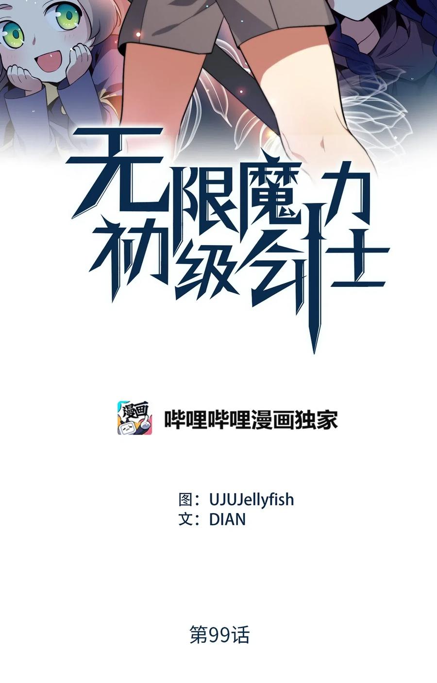 《无限魔力初级剑士》99 一起玩人偶游戏吧 第2页