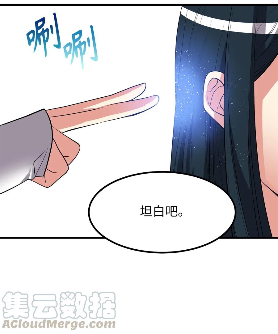 《无限魔力初级剑士》99 一起玩人偶游戏吧 第31页