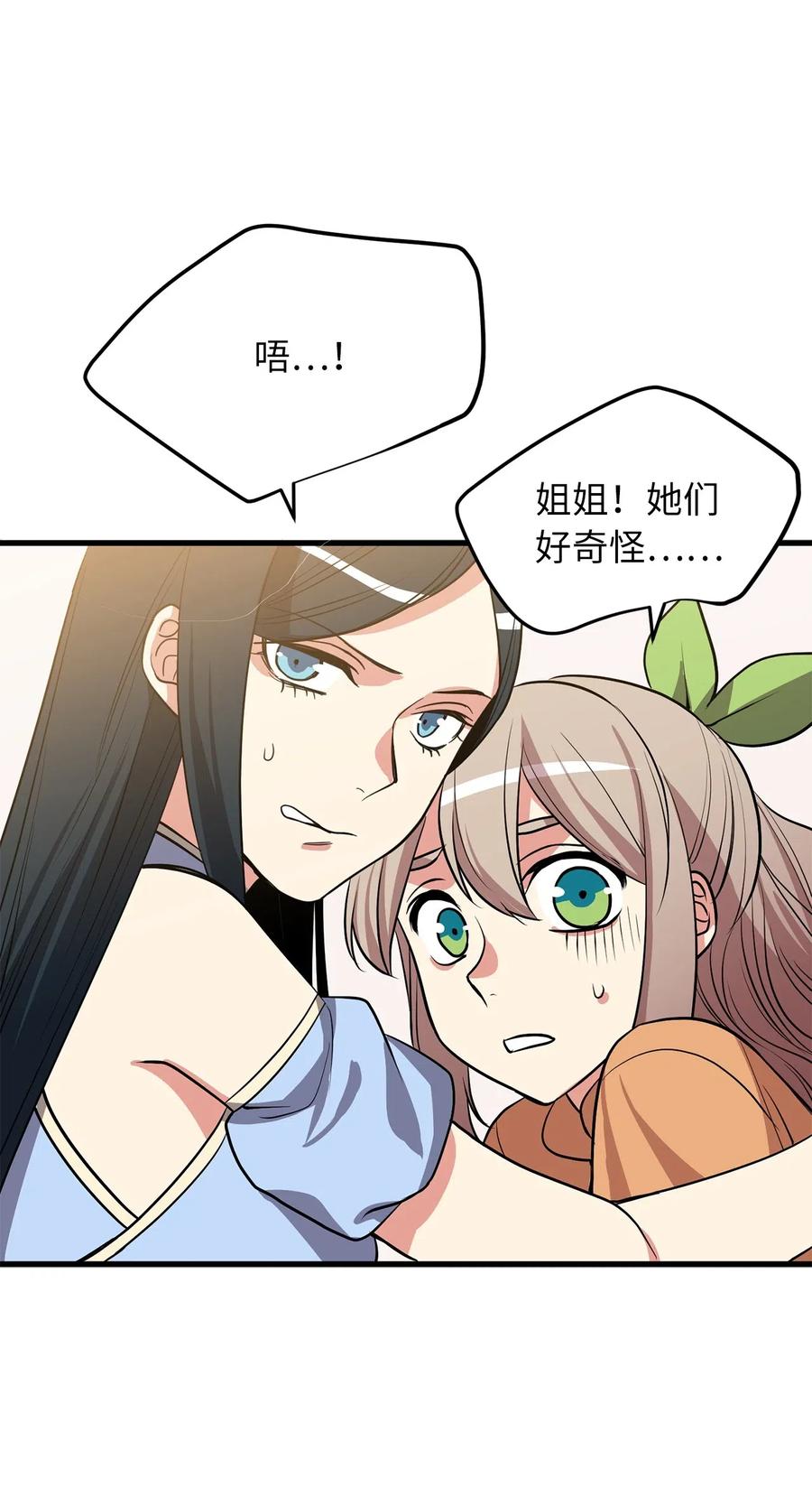 《无限魔力初级剑士》99 一起玩人偶游戏吧 第4页